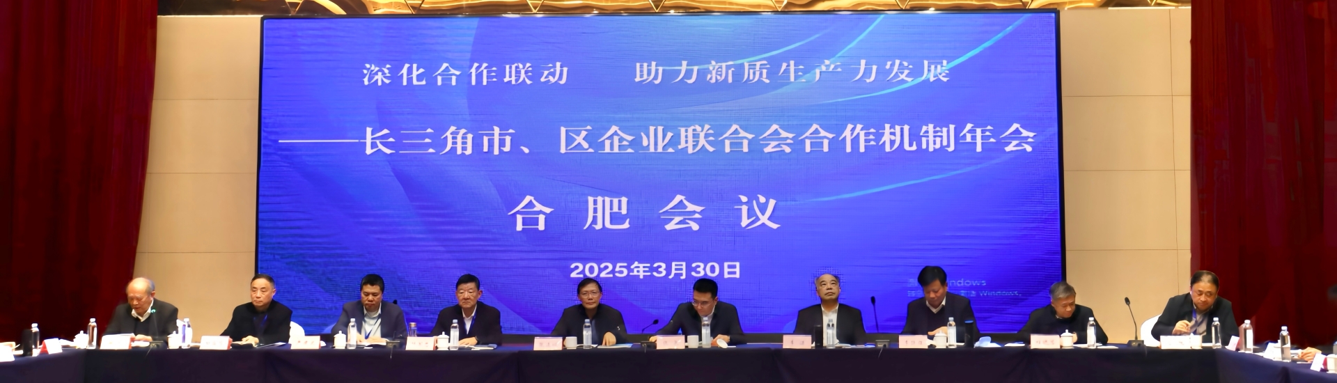 深化合作联动 助力新质生产力——长三角市、区企业联合会合作机制年会在合肥召开