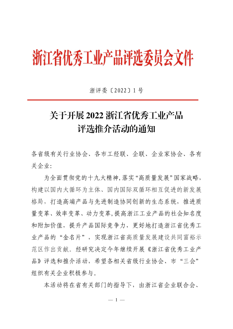 2022省优秀工业产品评选_1.png